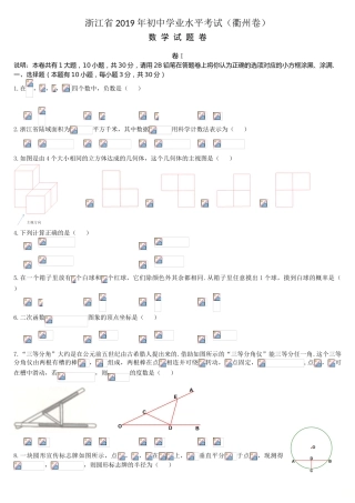 2019浙江省衢州市中考数学试题.doc