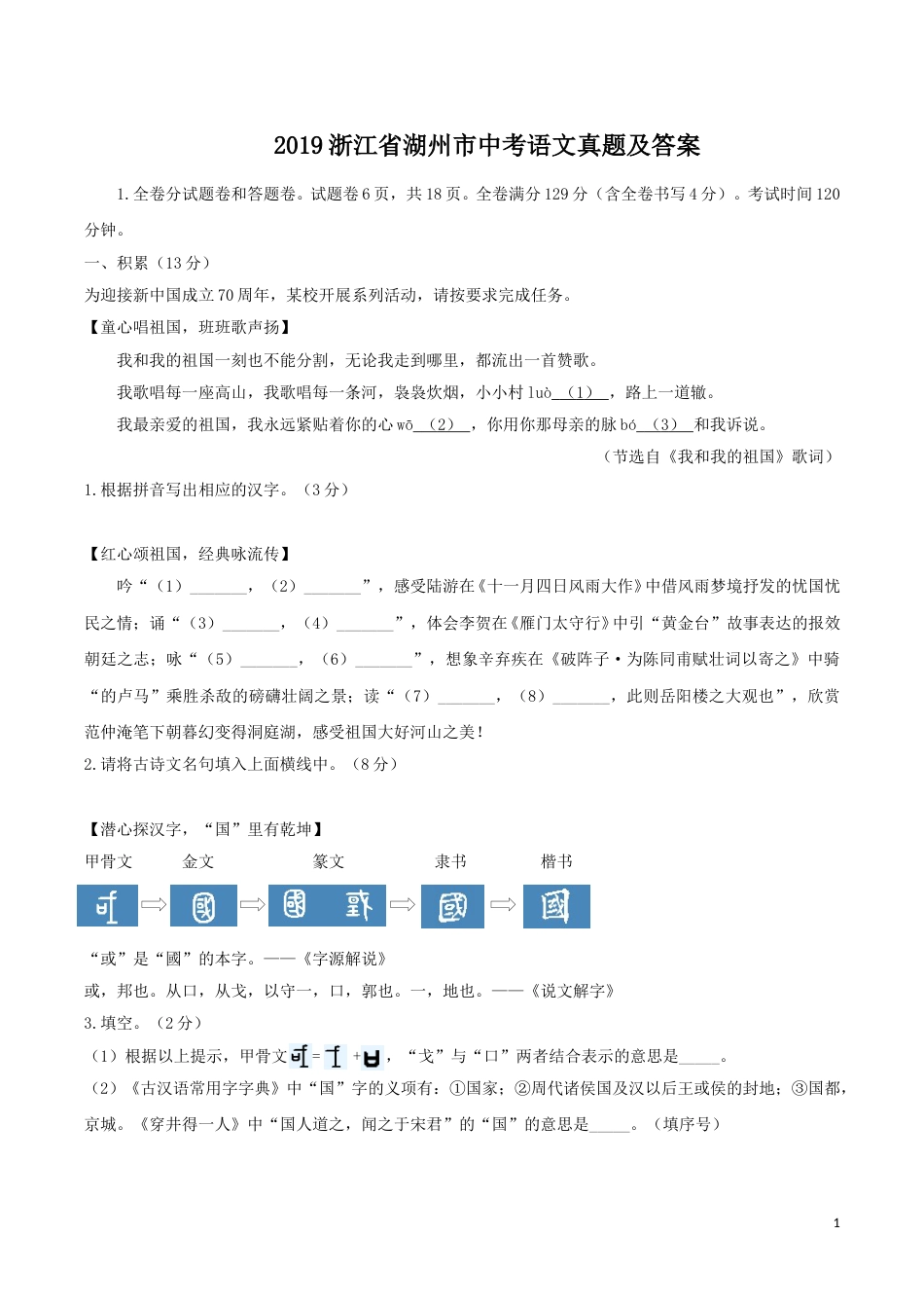 2019浙江省湖州市中考语文真题及答案.doc_第1页