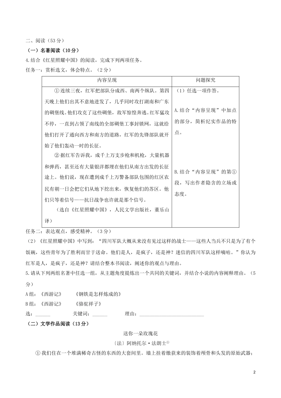 2019浙江省湖州市中考语文真题及答案.doc_第2页