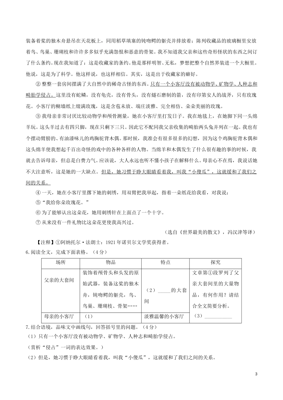 2019浙江省湖州市中考语文真题及答案.doc_第3页