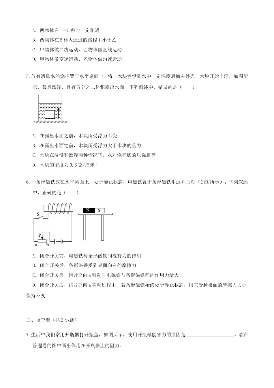 2019浙江省湖州市中考物理真题及答案.doc_第3页