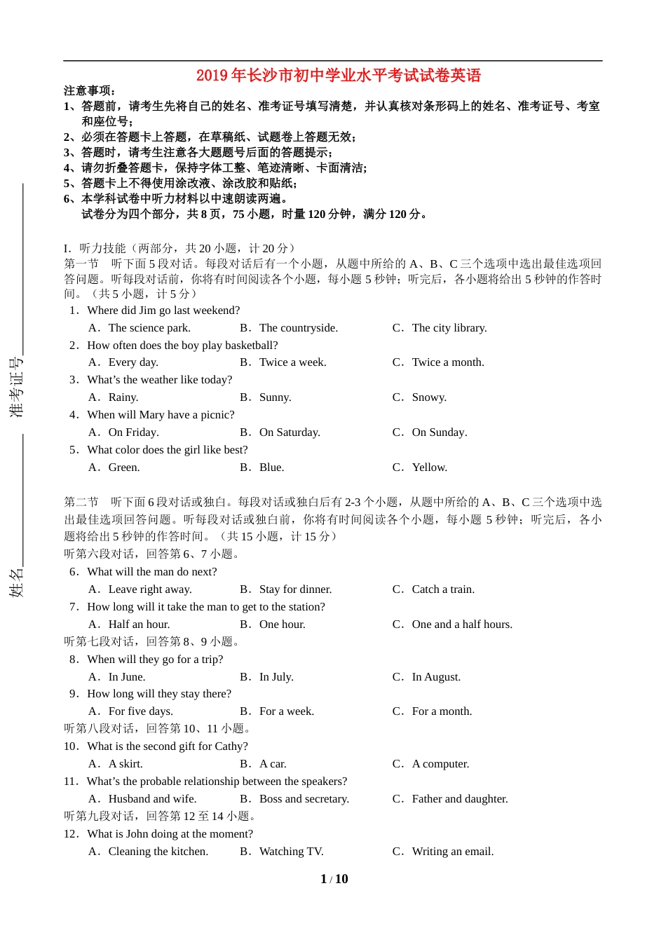 2019长沙市中考英语试题及答案.doc_第1页