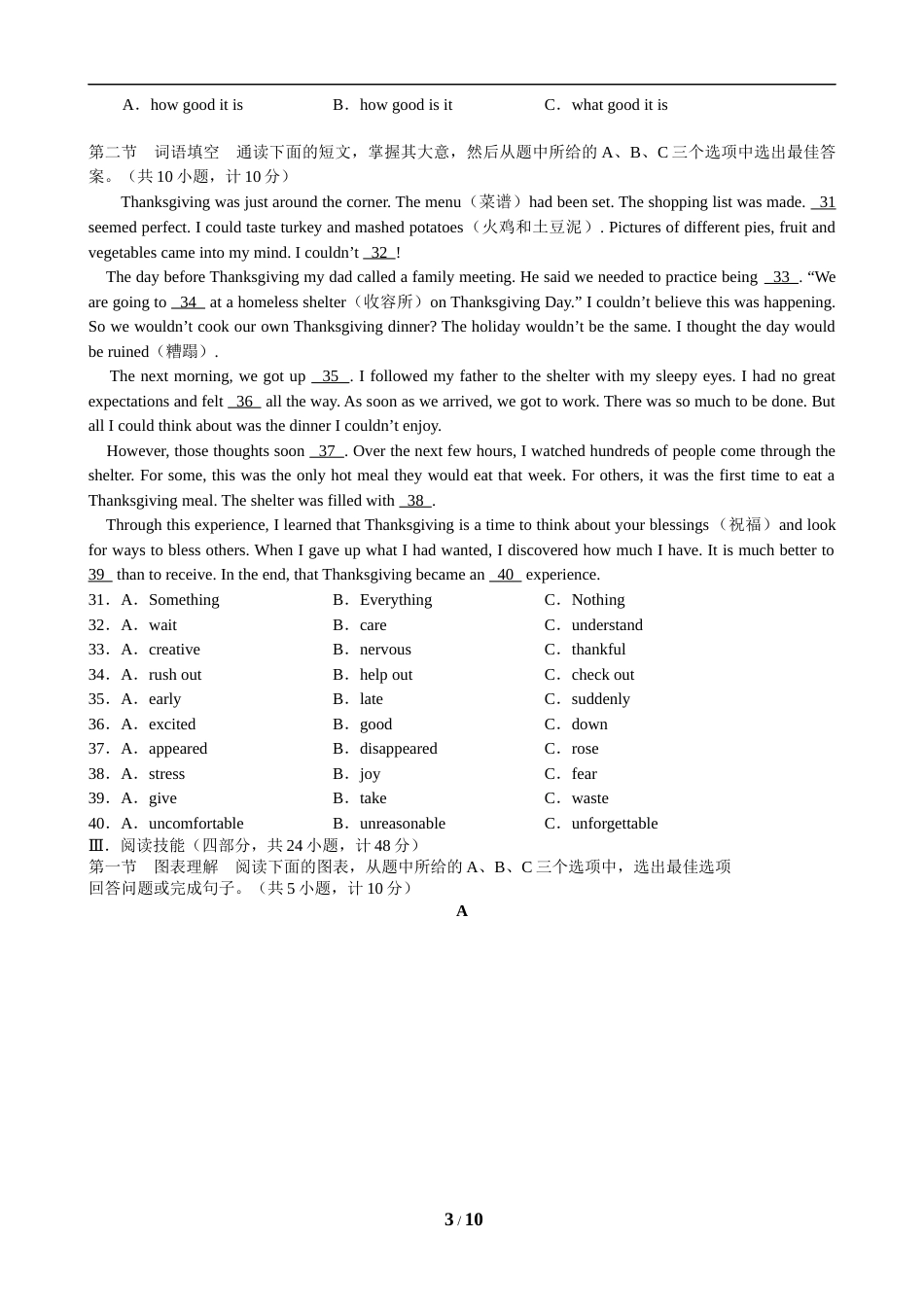2019长沙市中考英语试题及答案.doc_第3页