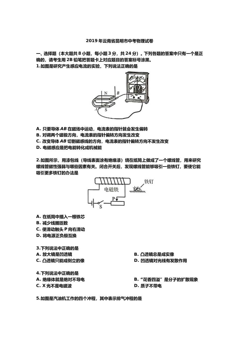 2019云南省昆明市中考物理试卷及答案.doc_第1页