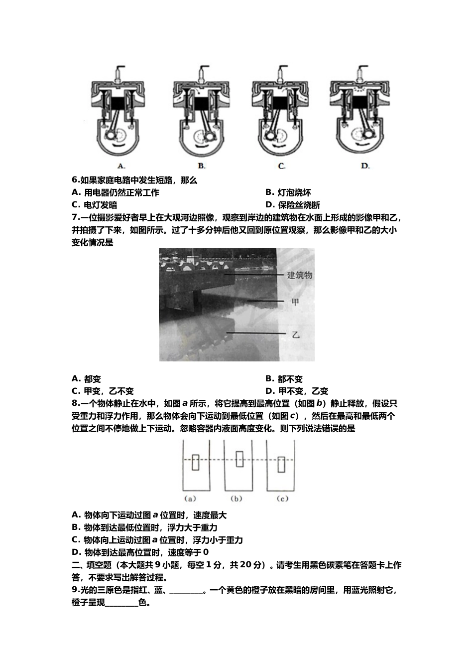 2019云南省昆明市中考物理试卷及答案.doc_第2页