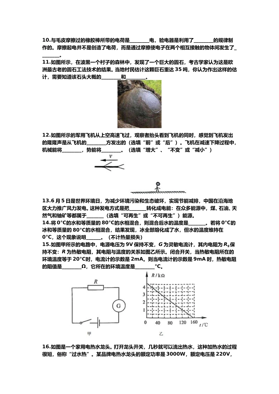 2019云南省昆明市中考物理试卷及答案.doc_第3页
