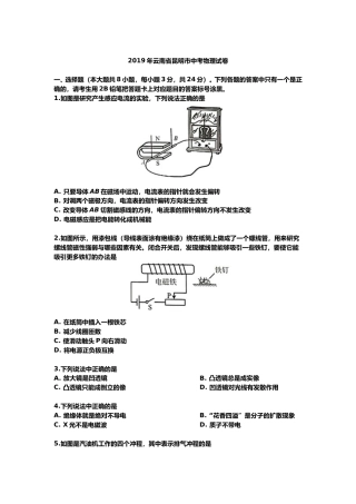 2019云南省昆明市中考物理试卷及答案.doc