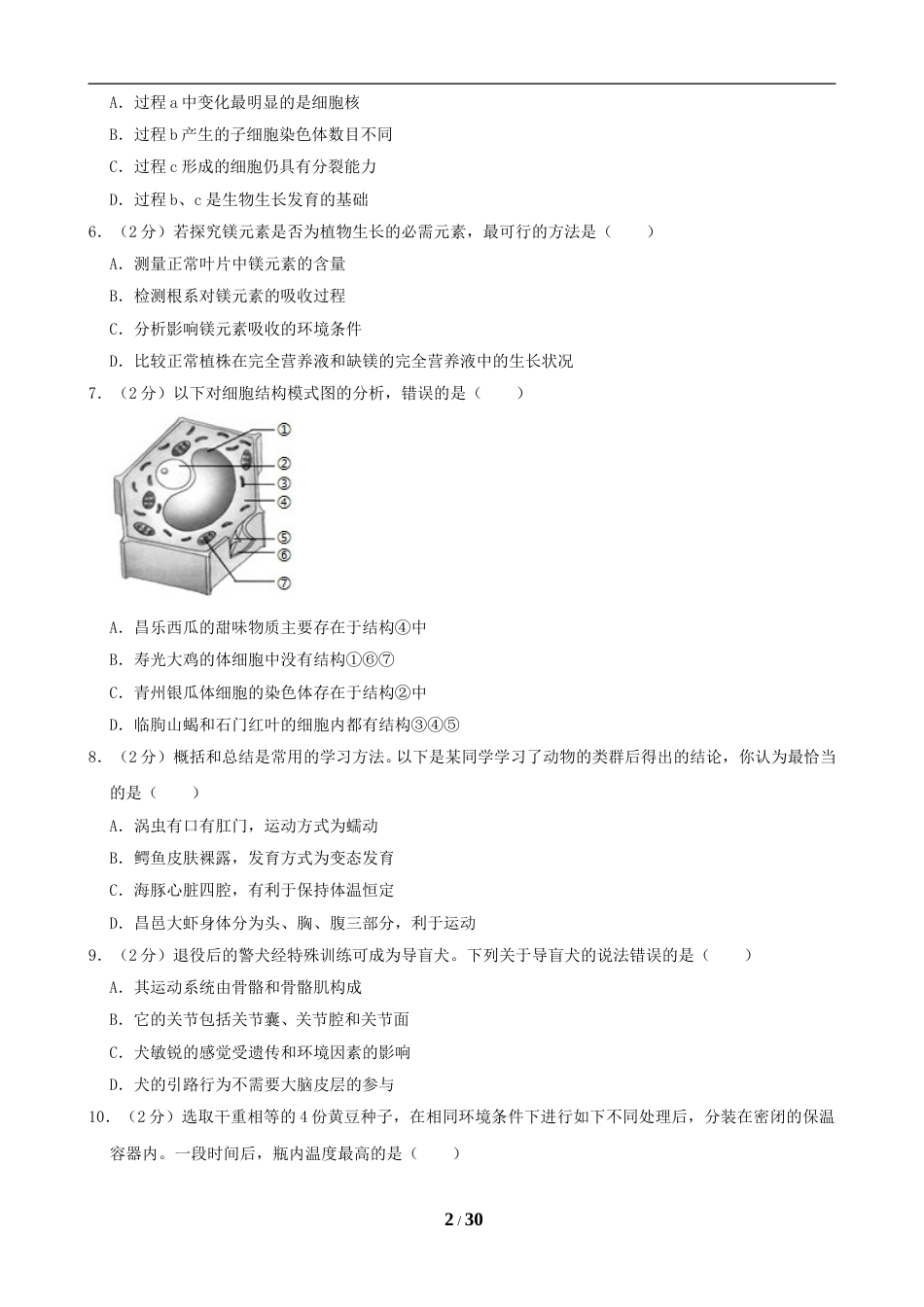 2019潍坊市中考生物试题带答案(word版).doc_第2页