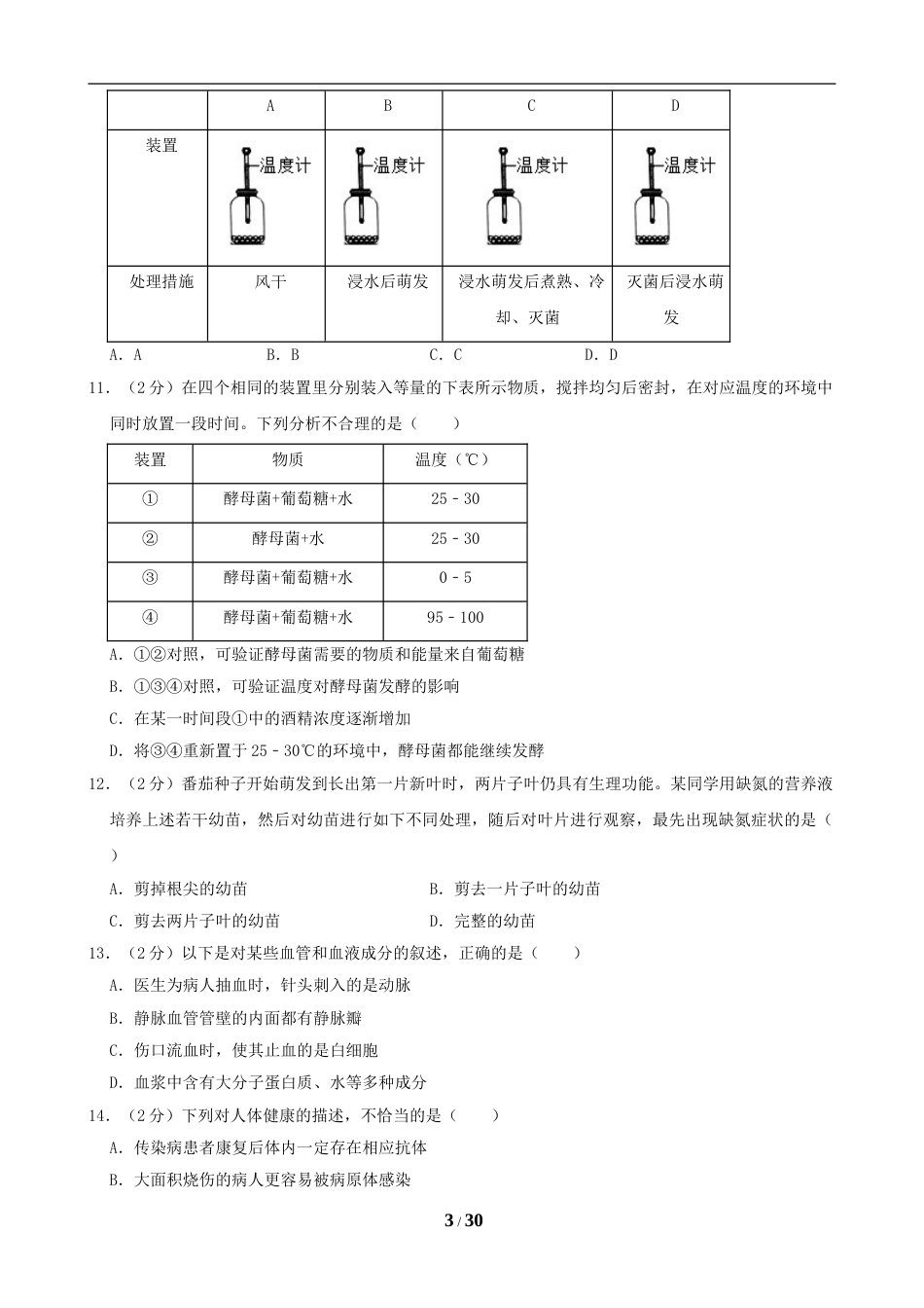 2019潍坊市中考生物试题带答案(word版).doc_第3页