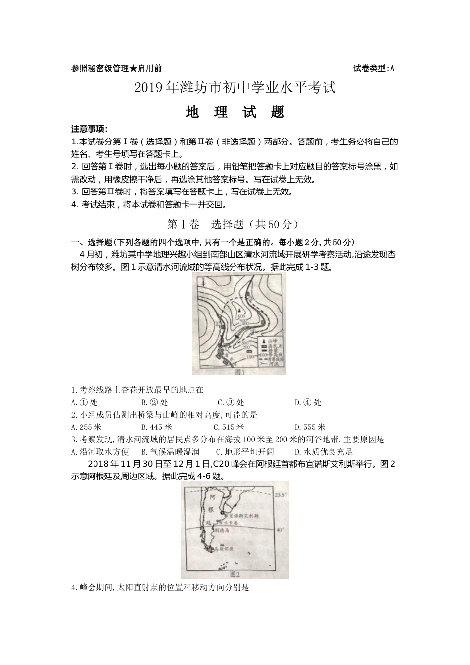 2019潍坊市中考地理试题真题(含答案版).docx_第1页
