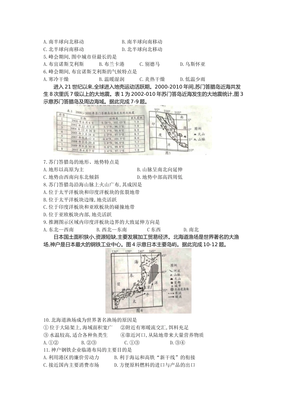 2019潍坊市中考地理试题真题(含答案版).docx_第2页