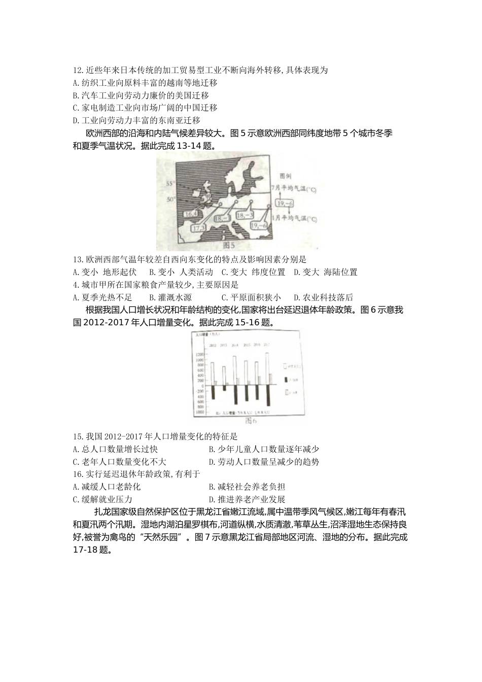 2019潍坊市中考地理试题真题(含答案版).docx_第3页