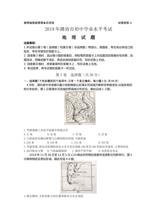 2019潍坊市中考地理试题真题(含答案版).docx