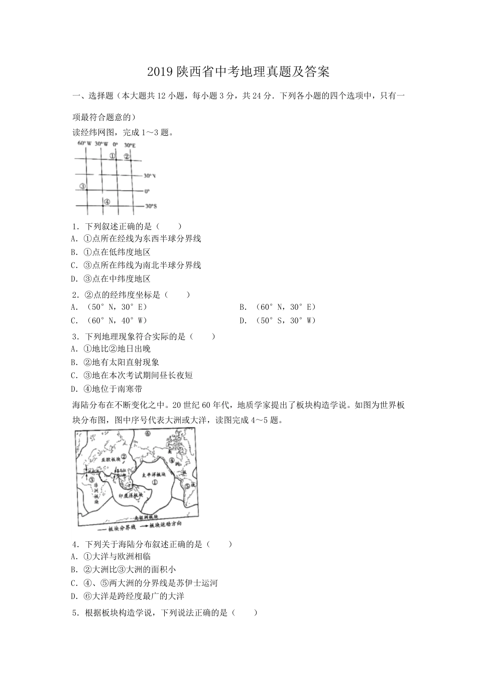 2019陕西省中考地理真题及答案.pdf_第1页