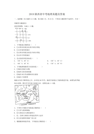 2019陕西省中考地理真题及答案.pdf