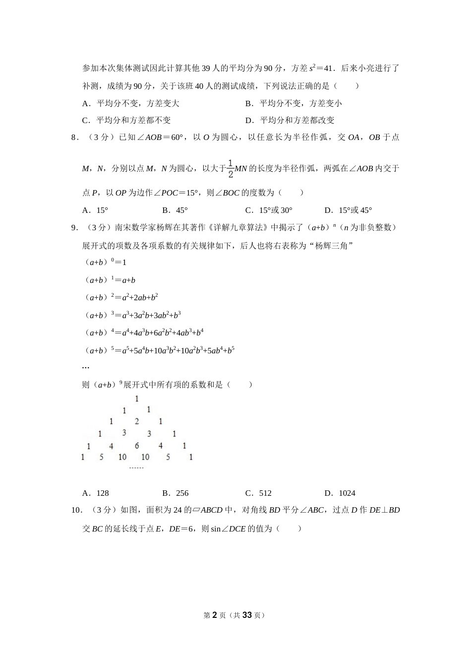 2019山东烟台中考数学(word-含答案).doc_第2页