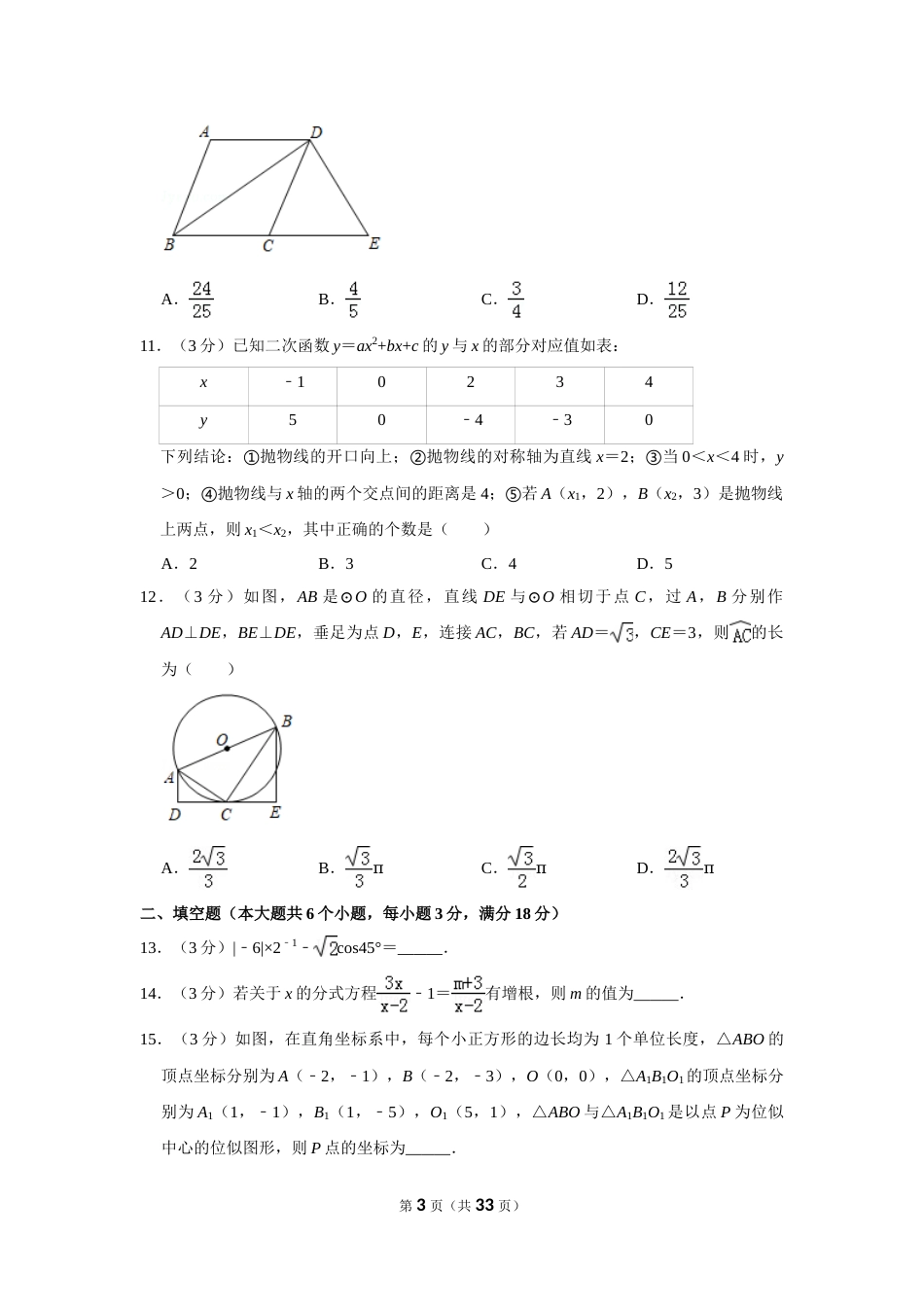 2019山东烟台中考数学(word-含答案).doc_第3页