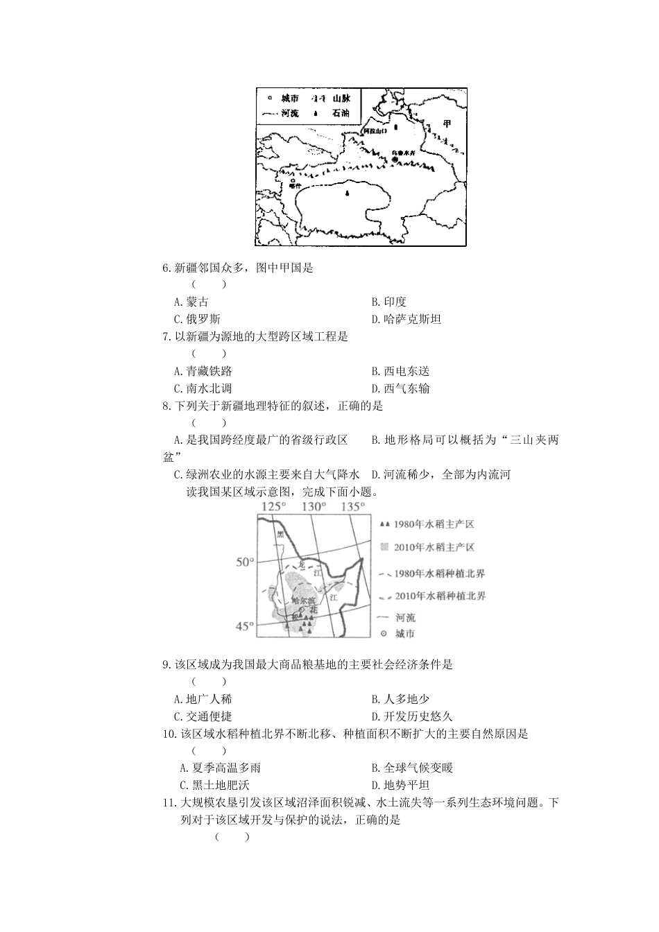 2019山东省枣庄市中考地理真题及答案.doc_第2页