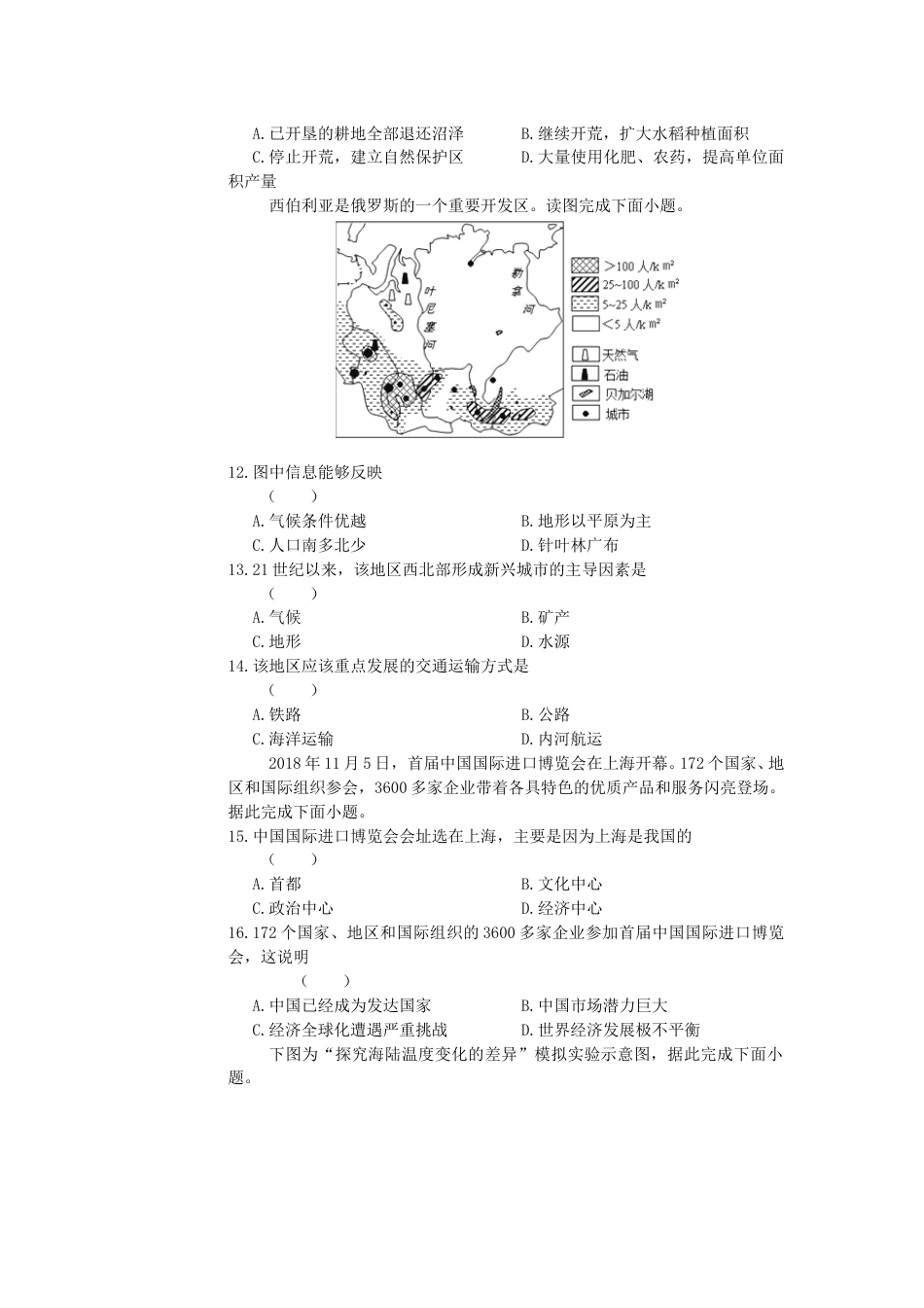 2019山东省枣庄市中考地理真题及答案.doc_第3页