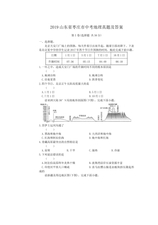 2019山东省枣庄市中考地理真题及答案.doc