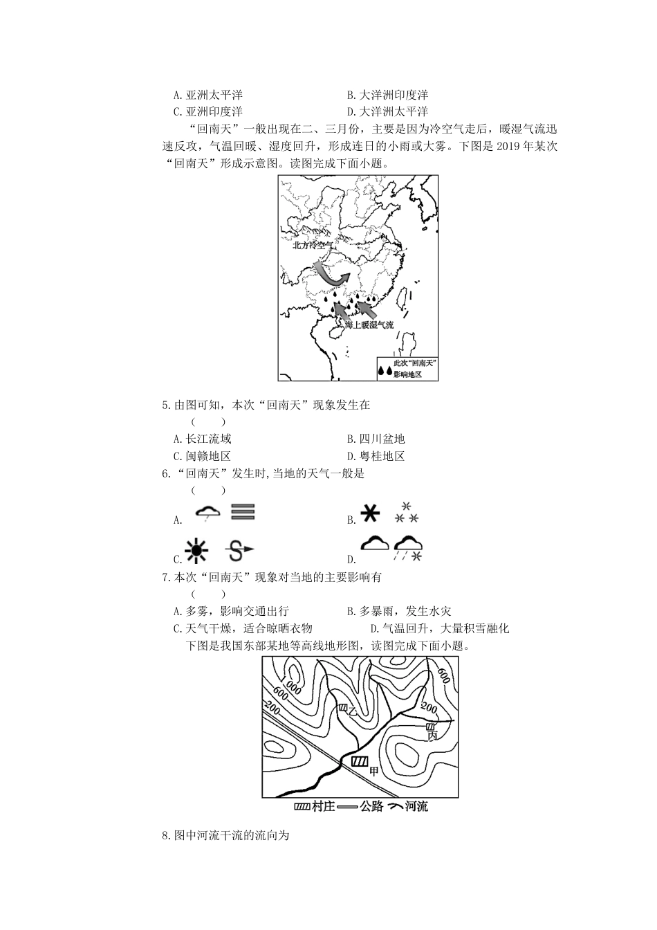 2019山东省东营市中考地理真题及答案.doc_第2页