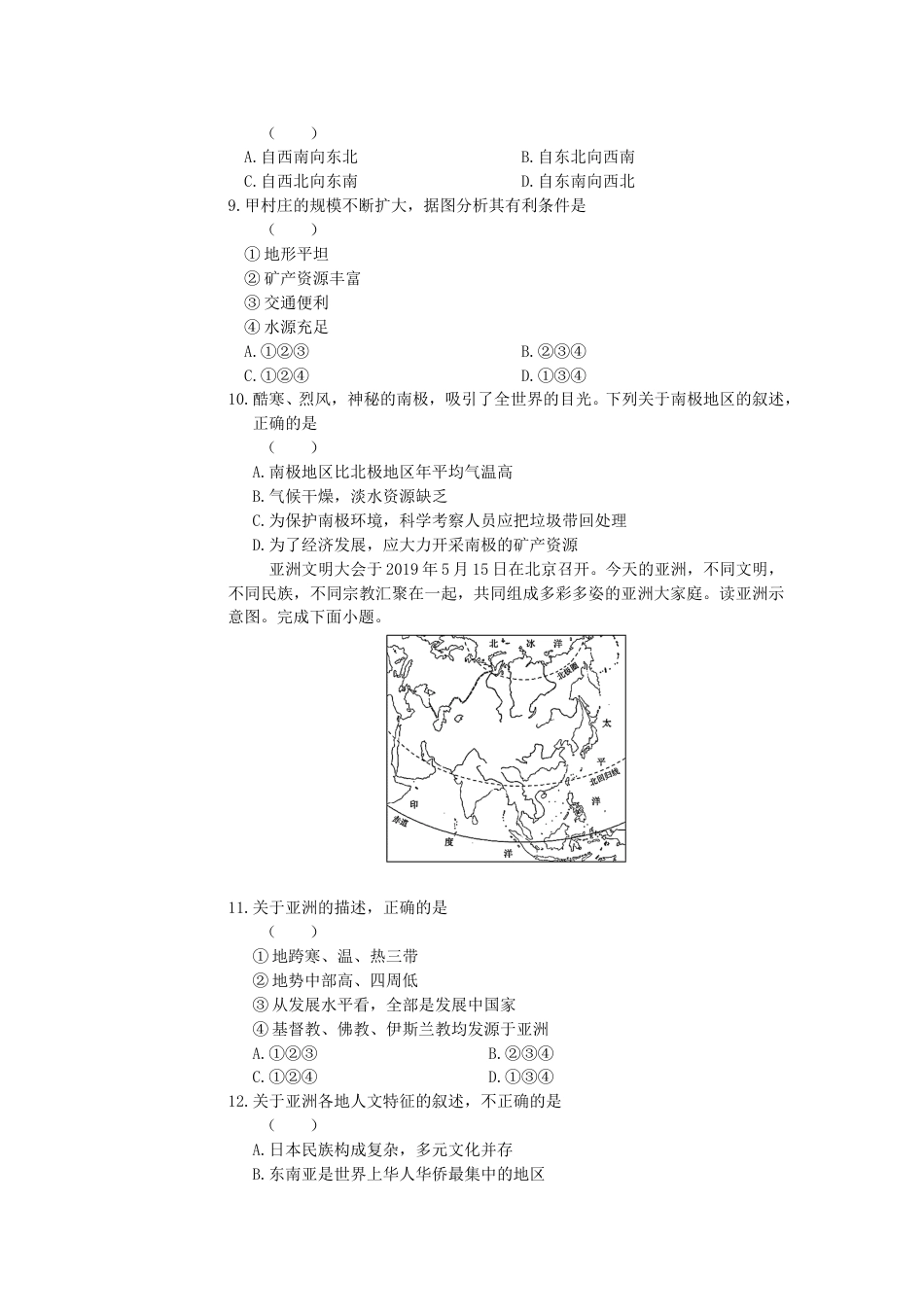 2019山东省东营市中考地理真题及答案.doc_第3页