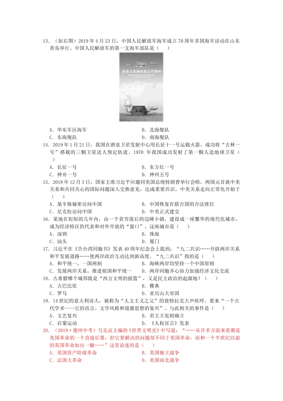 2019山东省德州市历史真题及答案.doc_第3页