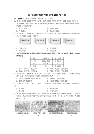 2019山东省德州市历史真题及答案.doc