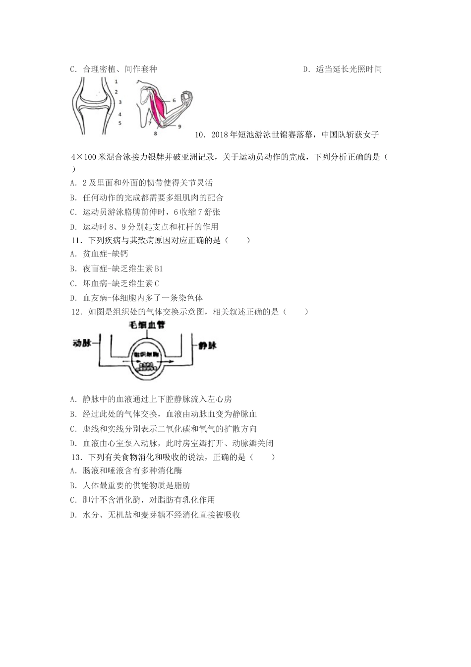 2019山东省滨州市中考生物真题及答案.doc_第3页