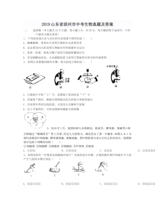 2019山东省滨州市中考生物真题及答案.doc