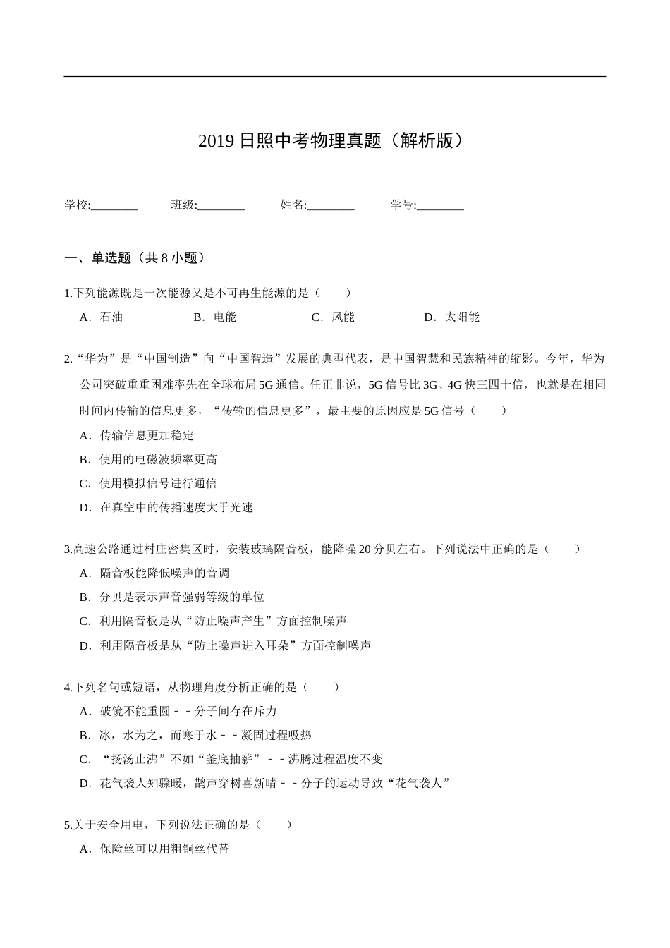 2019日照中考物理真题(解析版).doc_第1页