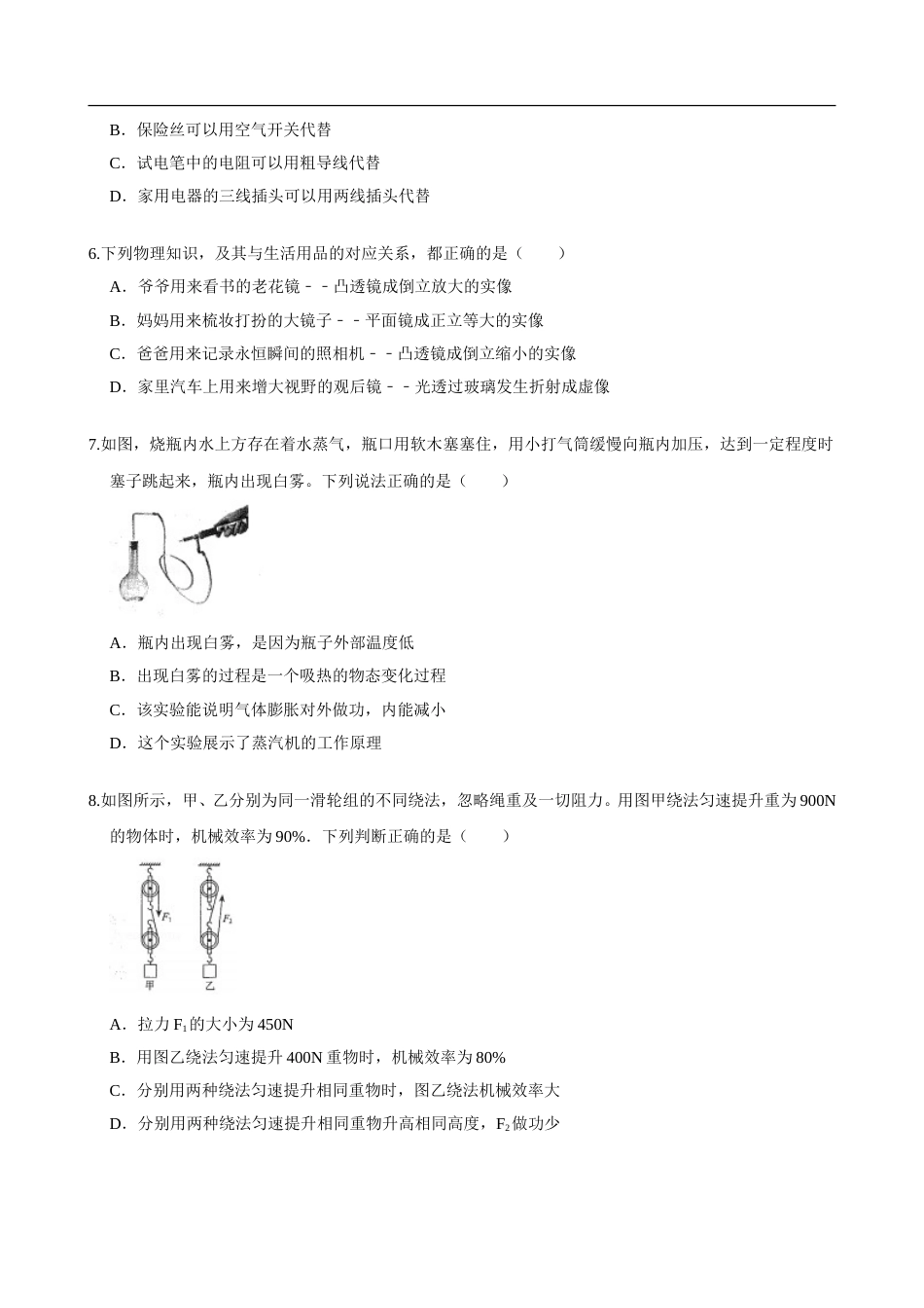 2019日照中考物理真题(解析版).doc_第2页