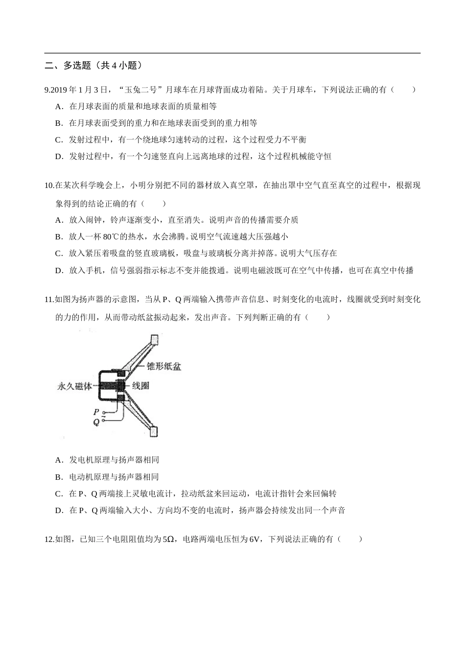 2019日照中考物理真题(解析版).doc_第3页