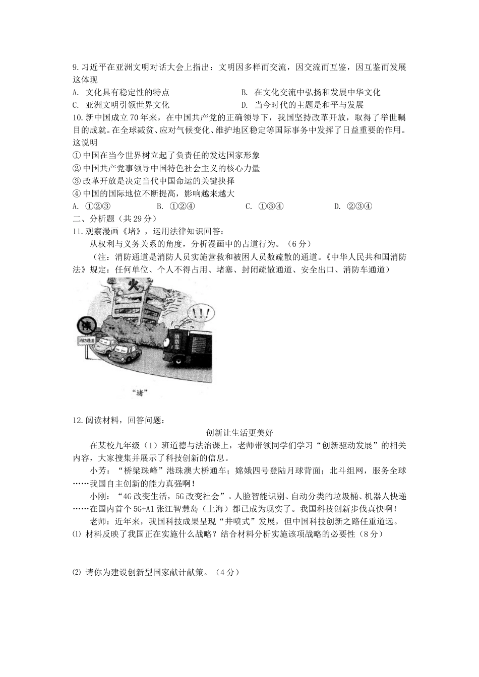 2019宁夏中考道德与法治真题及答案.doc_第2页