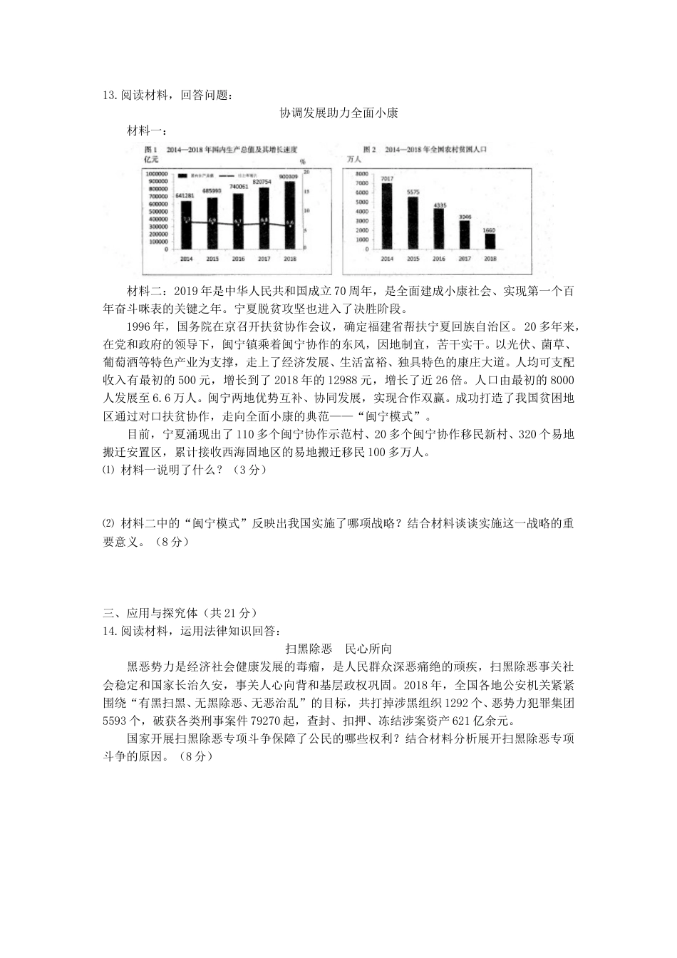 2019宁夏中考道德与法治真题及答案.doc_第3页