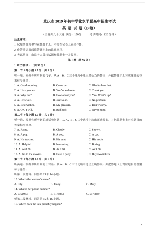 2019年重庆市中考英语B试题及答案(word版).docx
