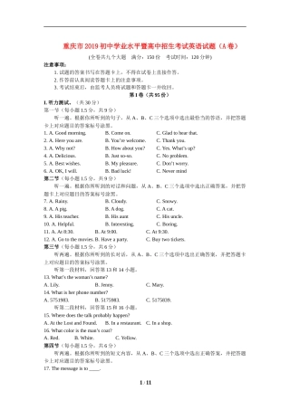 2019年重庆市中考英语A试题及答案(word版).doc