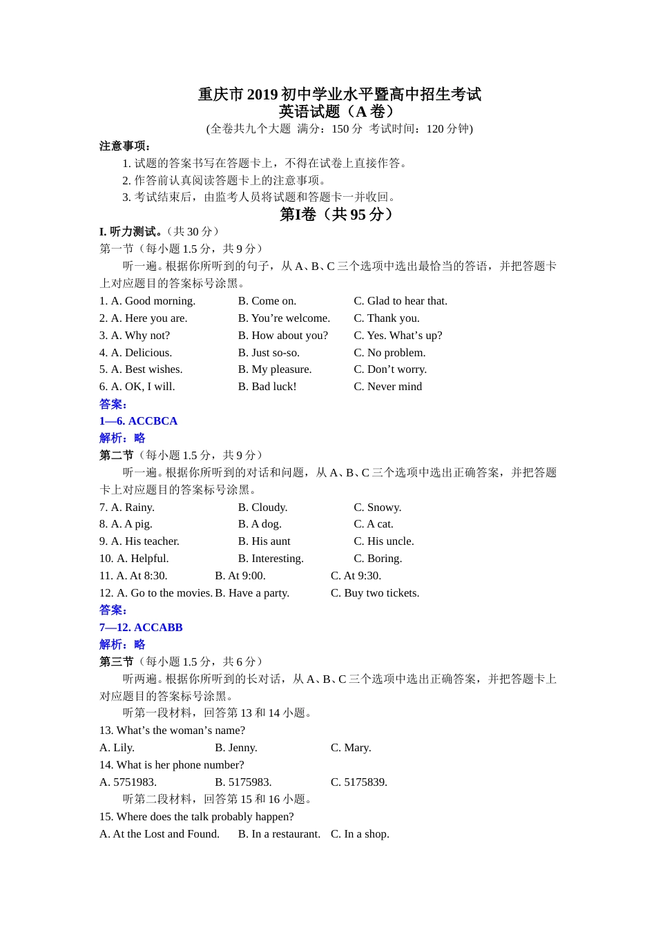 2019年重庆市中考英语A卷试题word版（含答案、答案解析和评分标准）.doc_第1页