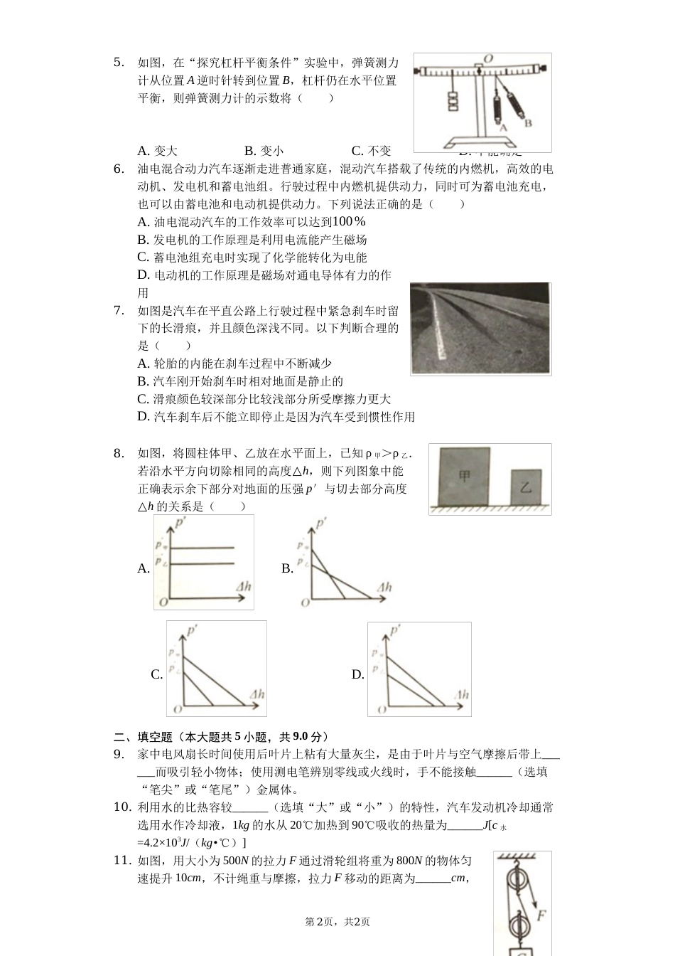 2019年重庆市中考物理试题及答案(B卷).docx_第2页