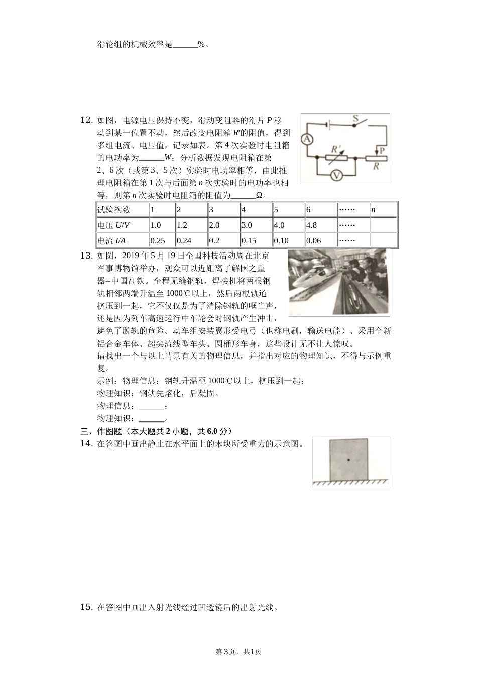 2019年重庆市中考物理试题及答案(B卷).docx_第3页