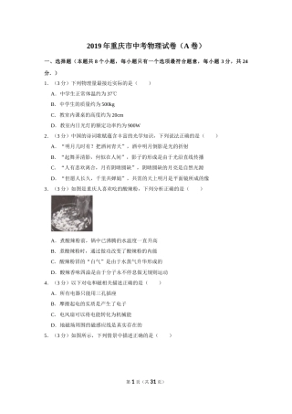 2019年重庆市中考物理试题及答案(A卷).doc