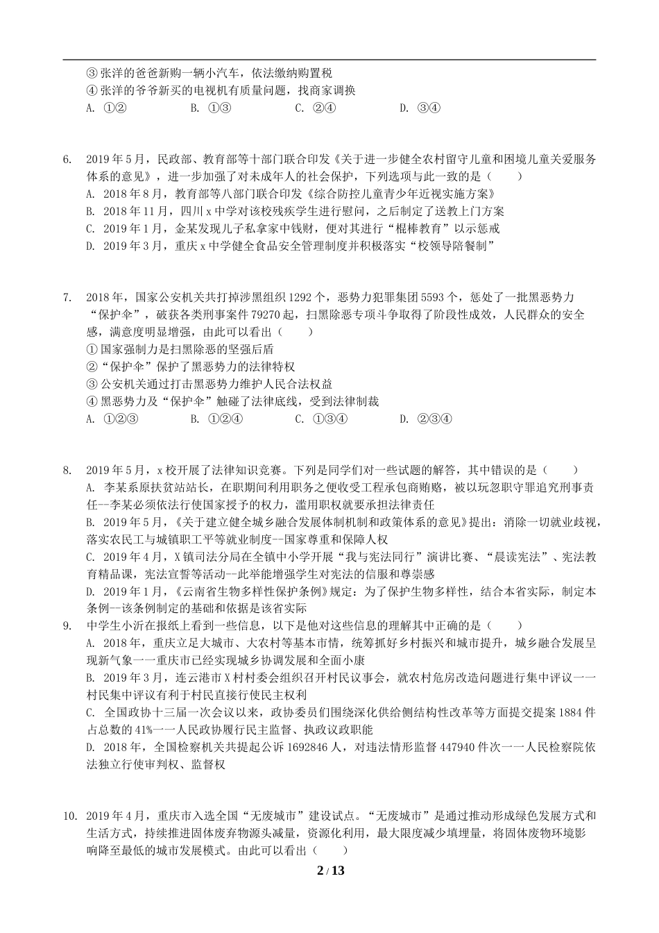 2019年重庆市中考思想品德B卷试卷及答案.doc_第2页