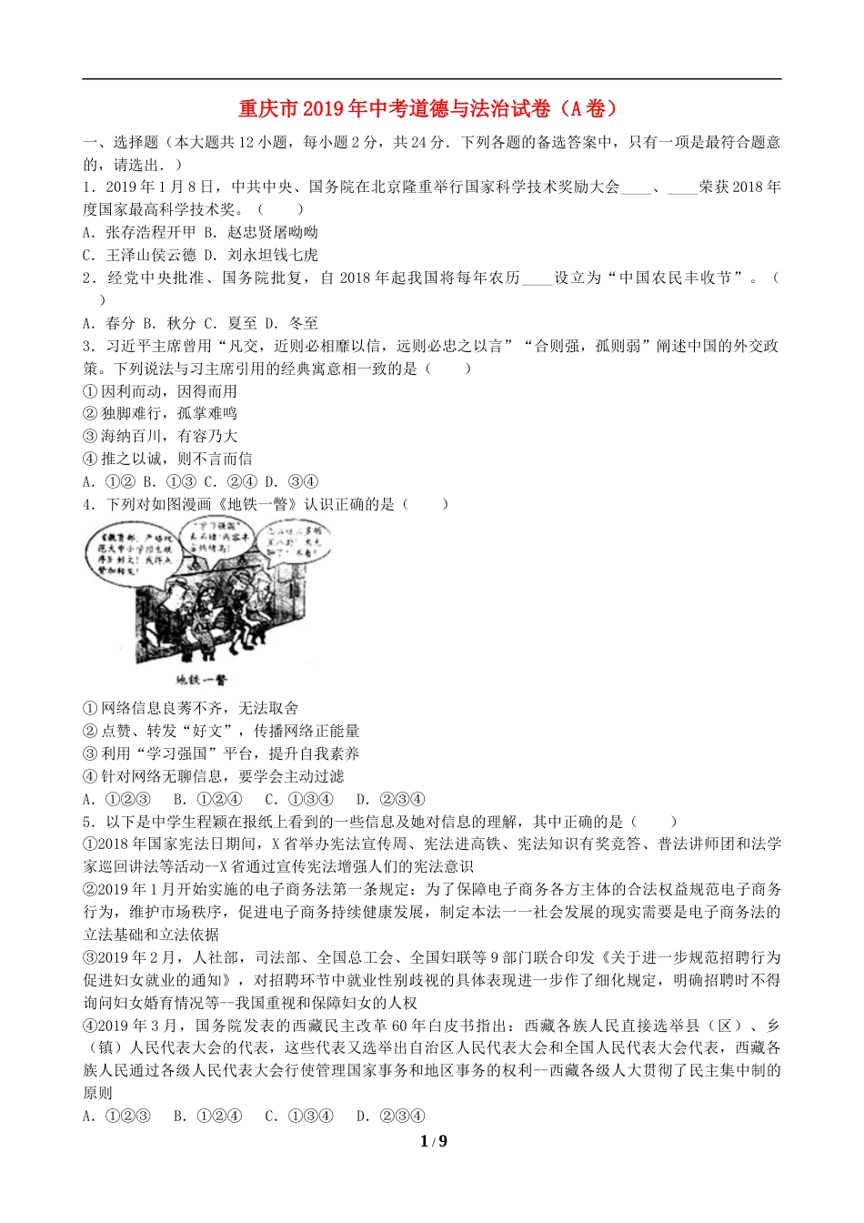 2019年重庆市中考思想品德A卷试卷及答案.docx_第1页