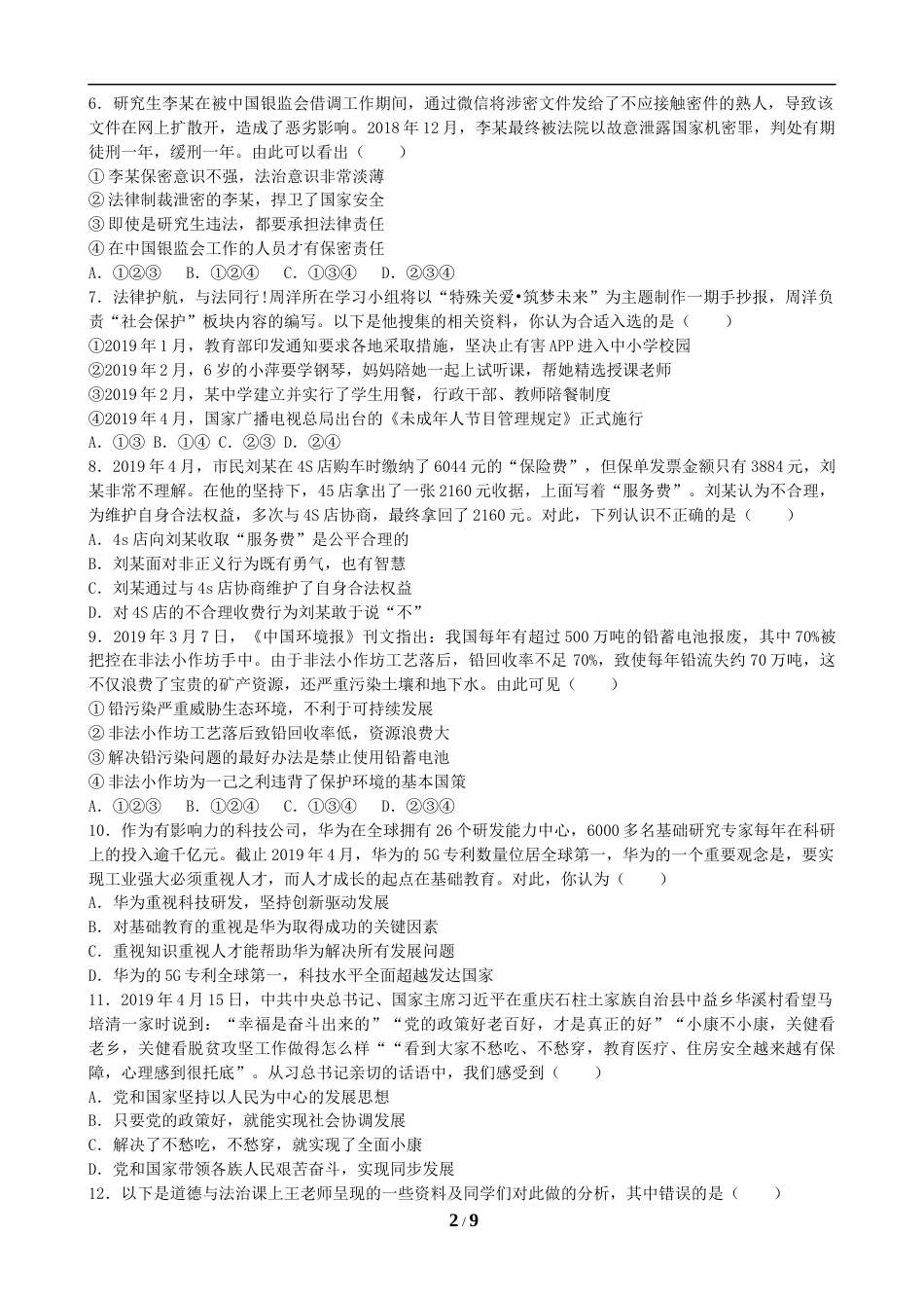2019年重庆市中考思想品德A卷试卷及答案.docx_第2页