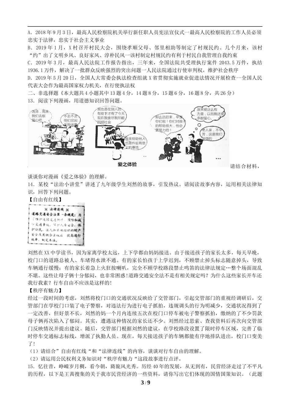 2019年重庆市中考思想品德A卷试卷及答案.docx_第3页