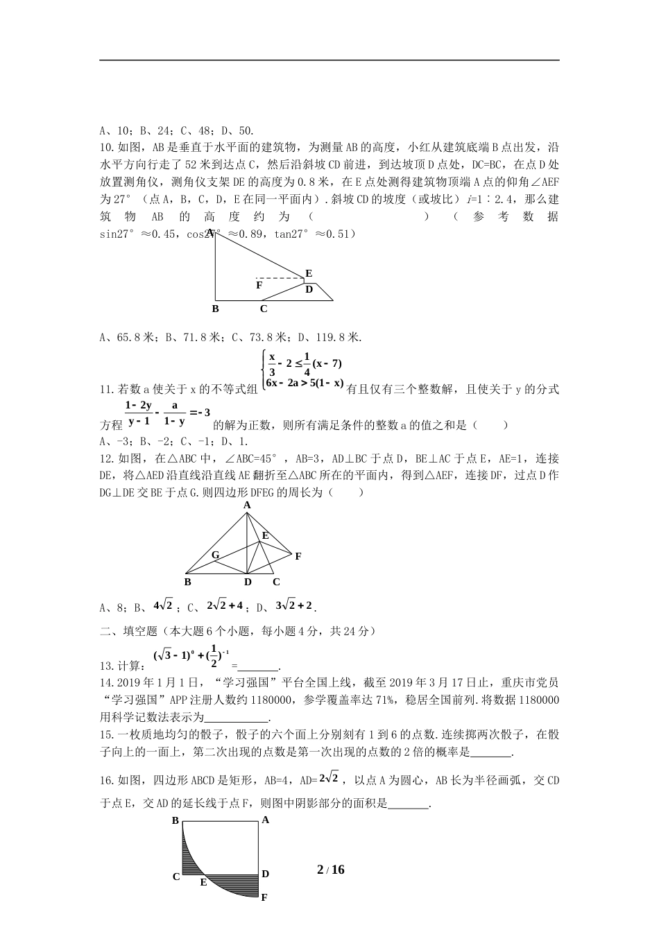 2019年重庆市中考数学试卷(B卷)及答案.doc_第2页