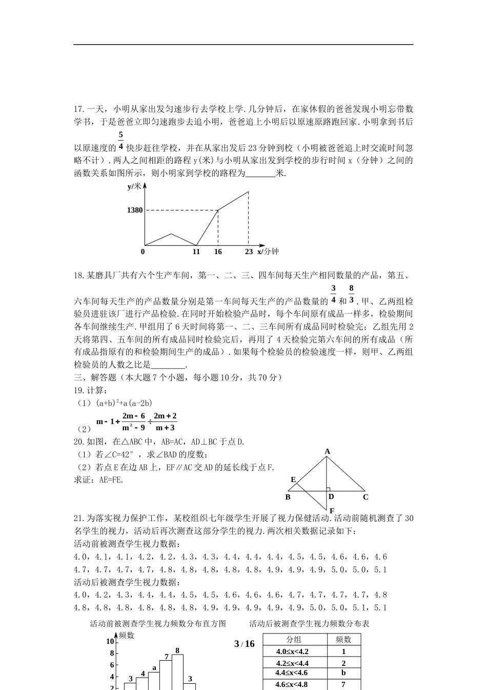 2019年重庆市中考数学试卷(B卷)及答案.doc_第3页