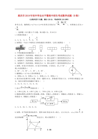 2019年重庆市中考数学试卷(B卷)及答案.doc