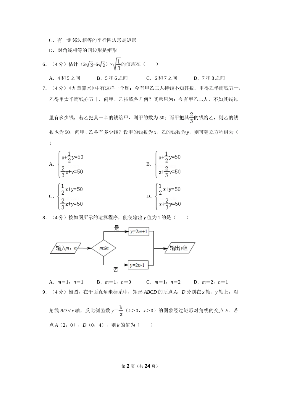 2019年重庆市中考数学试卷(A卷)及答案.doc_第2页