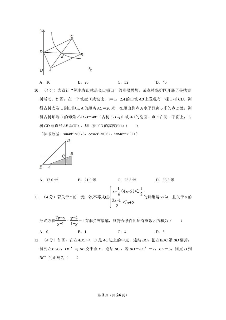 2019年重庆市中考数学试卷(A卷)及答案.doc_第3页